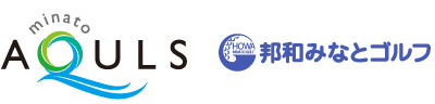 minato AQULS 邦和みなとゴルフ