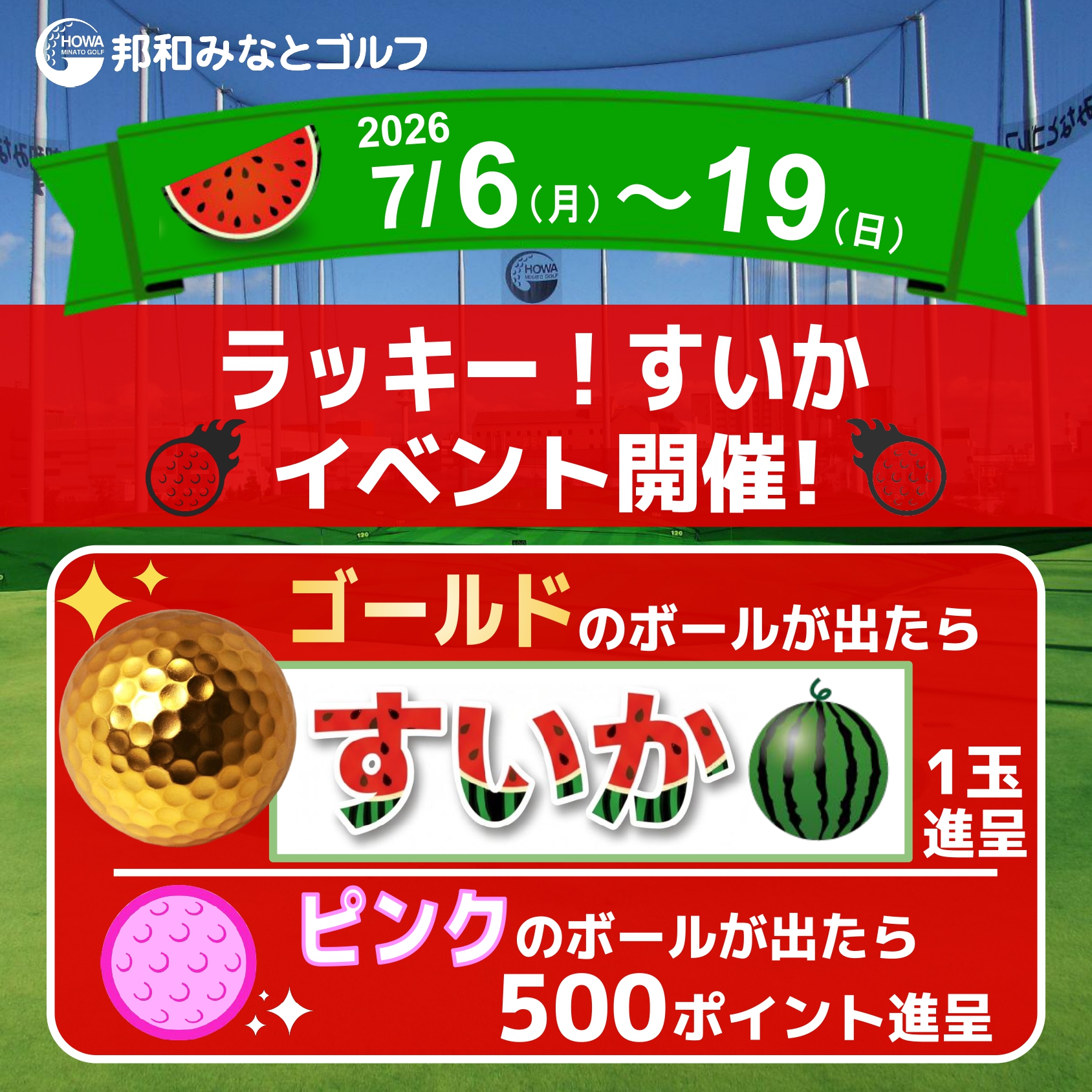 minato AQULS 邦和みなとゴルフ
